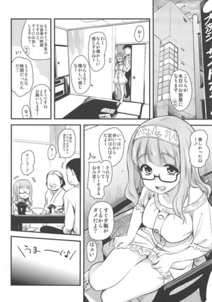 Takebe Saori-chan toiu Kanojo to Ooarai Date de Ippaku suru Hanashi. Page #5