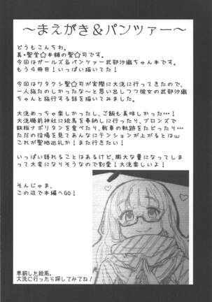 Takebe Saori-chan toiu Kanojo to Ooarai Date de Ippaku suru Hanashi. - Page 3