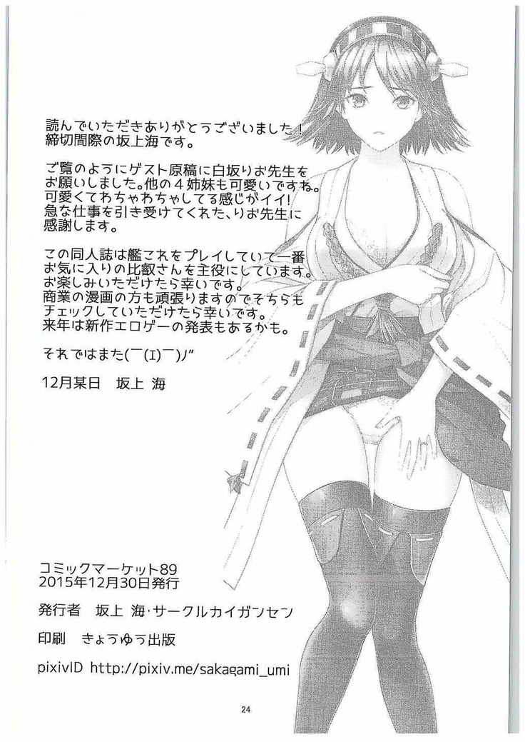 Uchite Shiyamamu