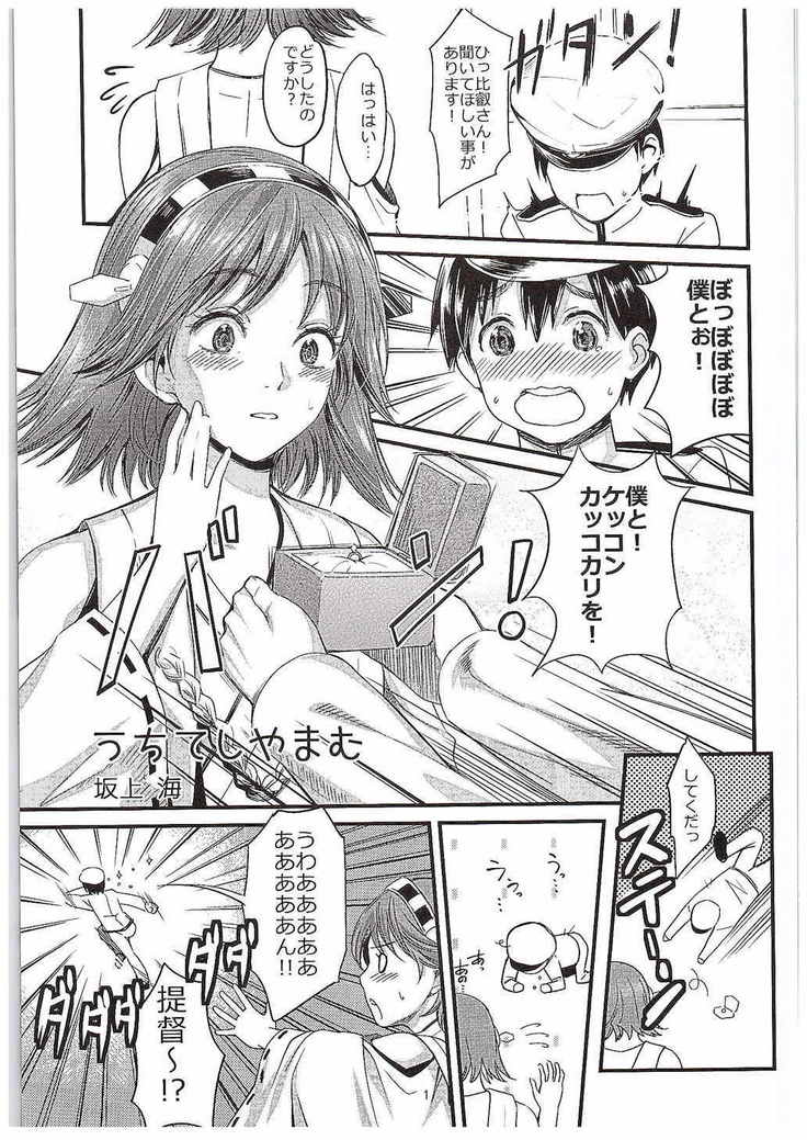 Uchite Shiyamamu