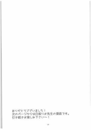 Uchite Shiyamamu Page #18
