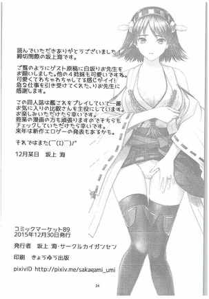 Uchite Shiyamamu Page #25