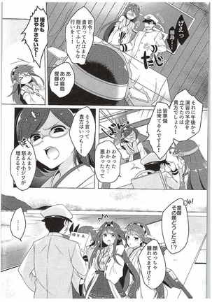 Uchite Shiyamamu Page #23