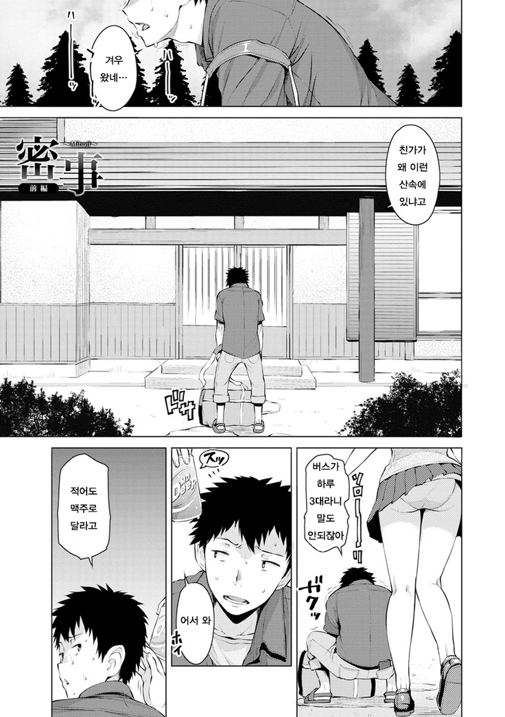 Mitsuji Ch. 1, 2 | 밀사 Ch. 1, 2