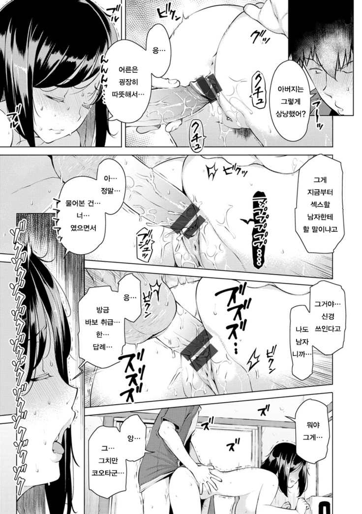 Mitsuji Ch. 1, 2 | 밀사 Ch. 1, 2