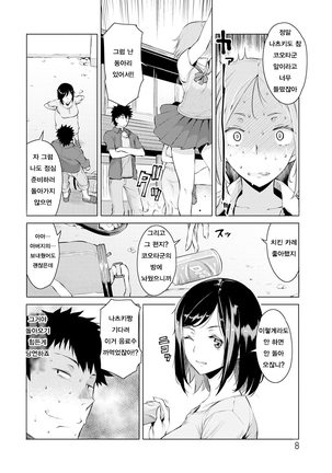 Mitsuji Ch. 1, 2 | 밀사 Ch. 1, 2