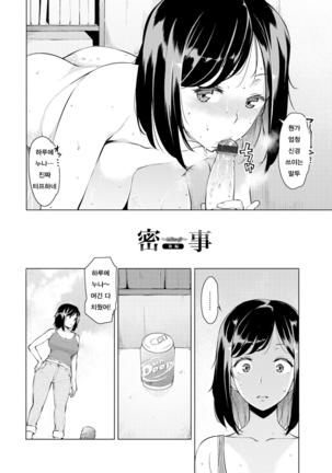 Mitsuji Ch. 1, 2 | 밀사 Ch. 1, 2 - Page 28