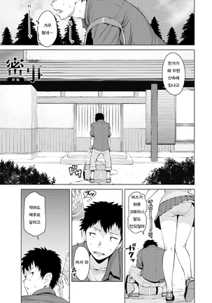 Mitsuji Ch. 1, 2 | 밀사 Ch. 1, 2