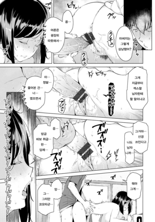 Mitsuji Ch. 1, 2 | 밀사 Ch. 1, 2 - Page 17