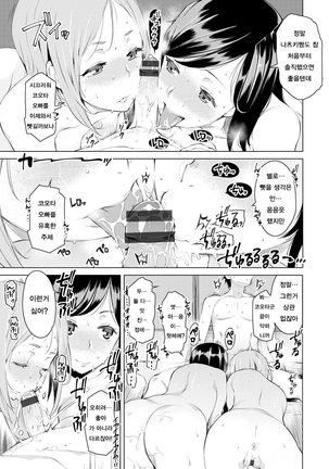 Mitsuji Ch. 1, 2 | 밀사 Ch. 1, 2 - Page 39