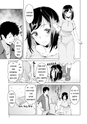 Mitsuji Ch. 1, 2 | 밀사 Ch. 1, 2 - Page 7