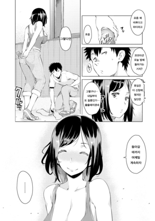 Mitsuji Ch. 1, 2 | 밀사 Ch. 1, 2 - Page 31