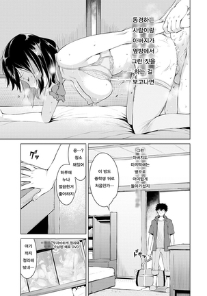 Mitsuji Ch. 1, 2 | 밀사 Ch. 1, 2