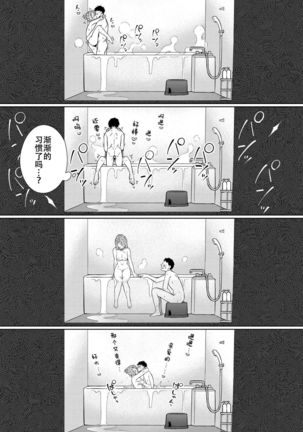 Ue no Okuchi to Shita no Okuchi to, Kouhen - Page 18