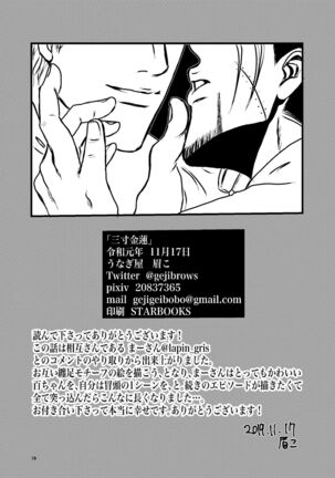 Sansun Kinren Isamu Omoto WEB Sairoku - Page 76