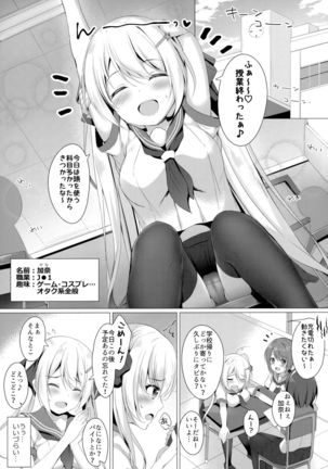 Kinpatsu Twinte JK-chan wa Bitch tte Hontou desu ka? - Page 3