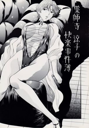 Yakushiji Ryouko no Kairaku Jikenbo - Page 1