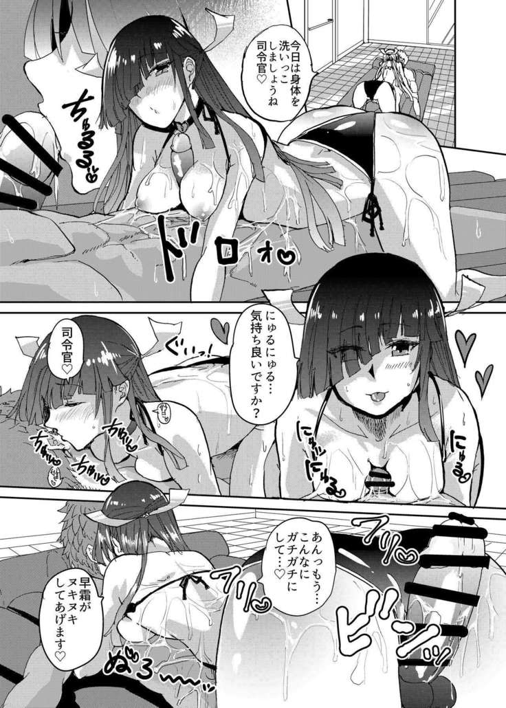 早霜Hまとめ