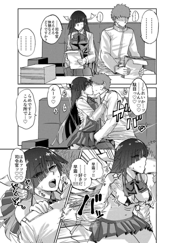 早霜Hまとめ