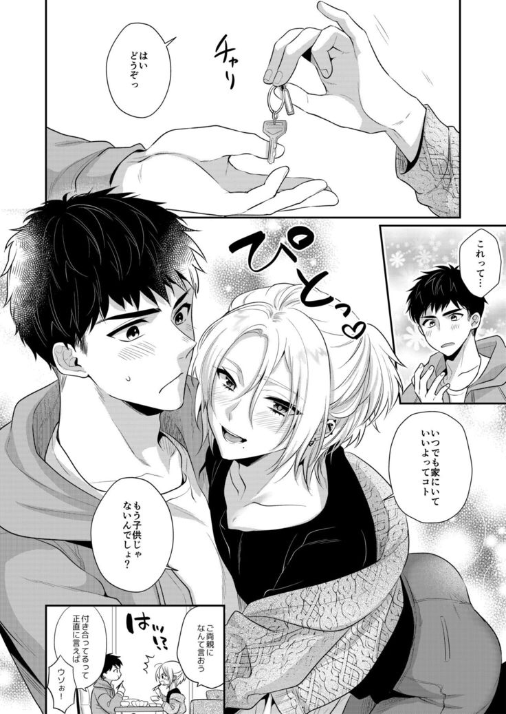 Love Lesson~ Otonari no Etchina Oniisan ga SEX no Osewa mo Shite Kuremasu