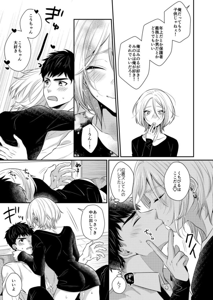 Love Lesson~ Otonari no Etchina Oniisan ga SEX no Osewa mo Shite Kuremasu