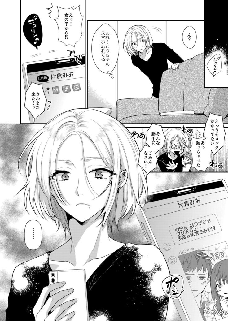Love Lesson~ Otonari no Etchina Oniisan ga SEX no Osewa mo Shite Kuremasu