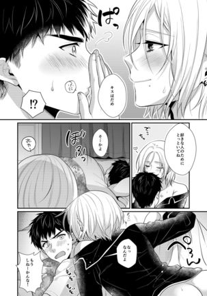 Love Lesson~ Otonari no Etchina Oniisan ga SEX no Osewa mo Shite Kuremasu Page #20