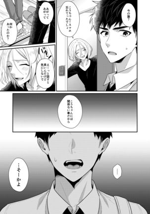 Love Lesson~ Otonari no Etchina Oniisan ga SEX no Osewa mo Shite Kuremasu Page #31