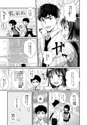 Love Lesson~ Otonari no Etchina Oniisan ga SEX no Osewa mo Shite Kuremasu Page #27