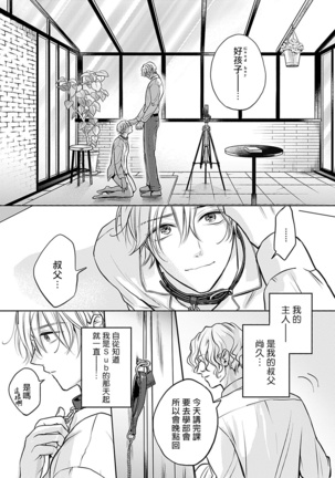 Shujuu no Saga | 主仆之性 Ch. 1 Page #10