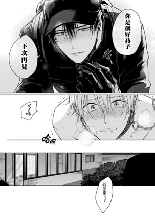 Shujuu no Saga | 主仆之性 Ch. 1 Page #28