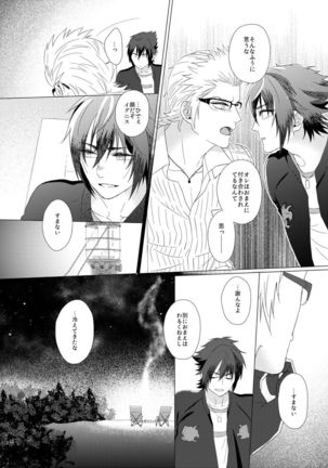 Dare mo Shiranai Page #32