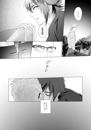 Dare mo Shiranai Page #34