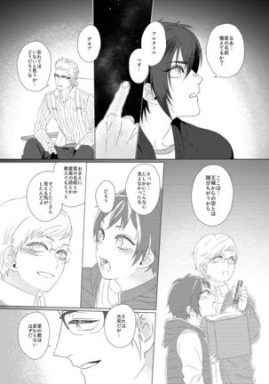 Dare mo Shiranai Page #29