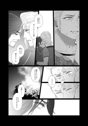 Dare mo Shiranai Page #46