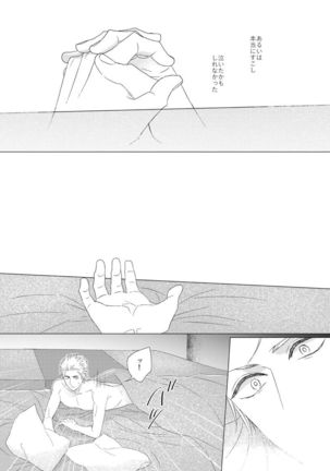 Dare mo Shiranai Page #23