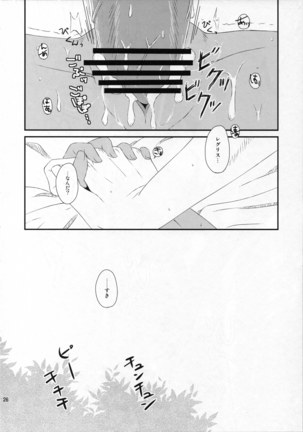 ハナトヒスベシ Page #28