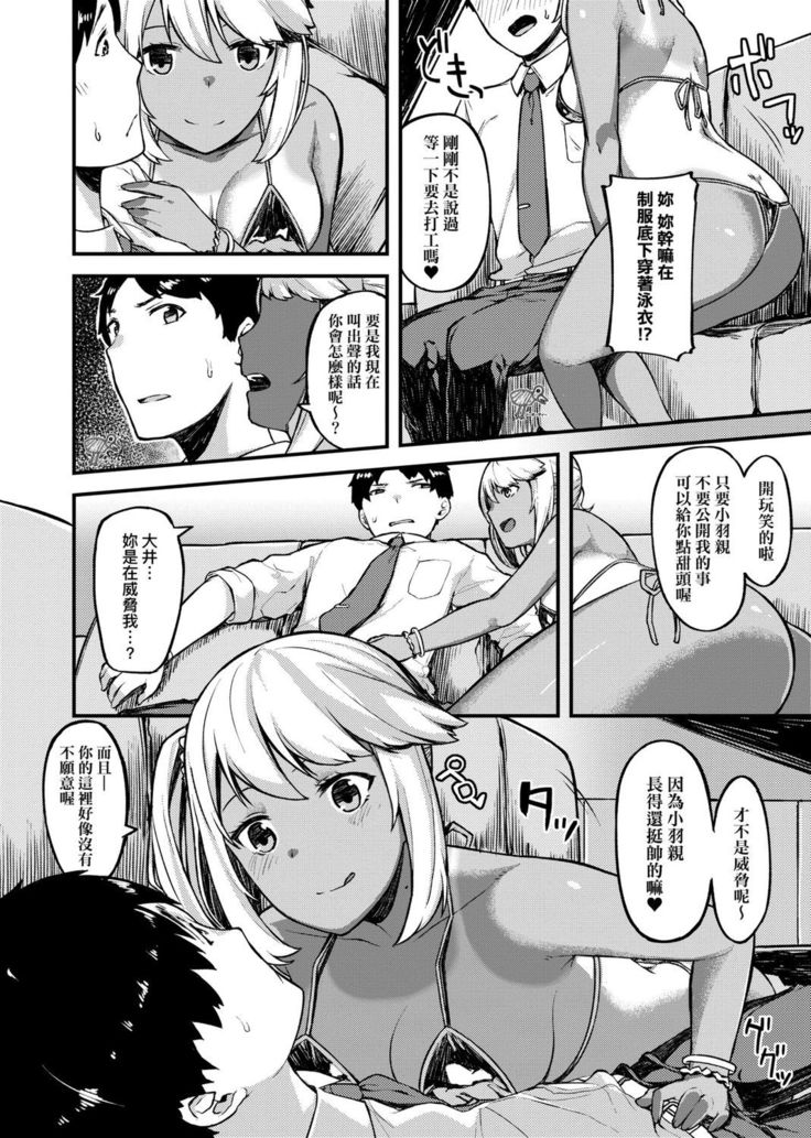 CHOCO x LOVE | CHOCO x LOVE -褐色之戀-