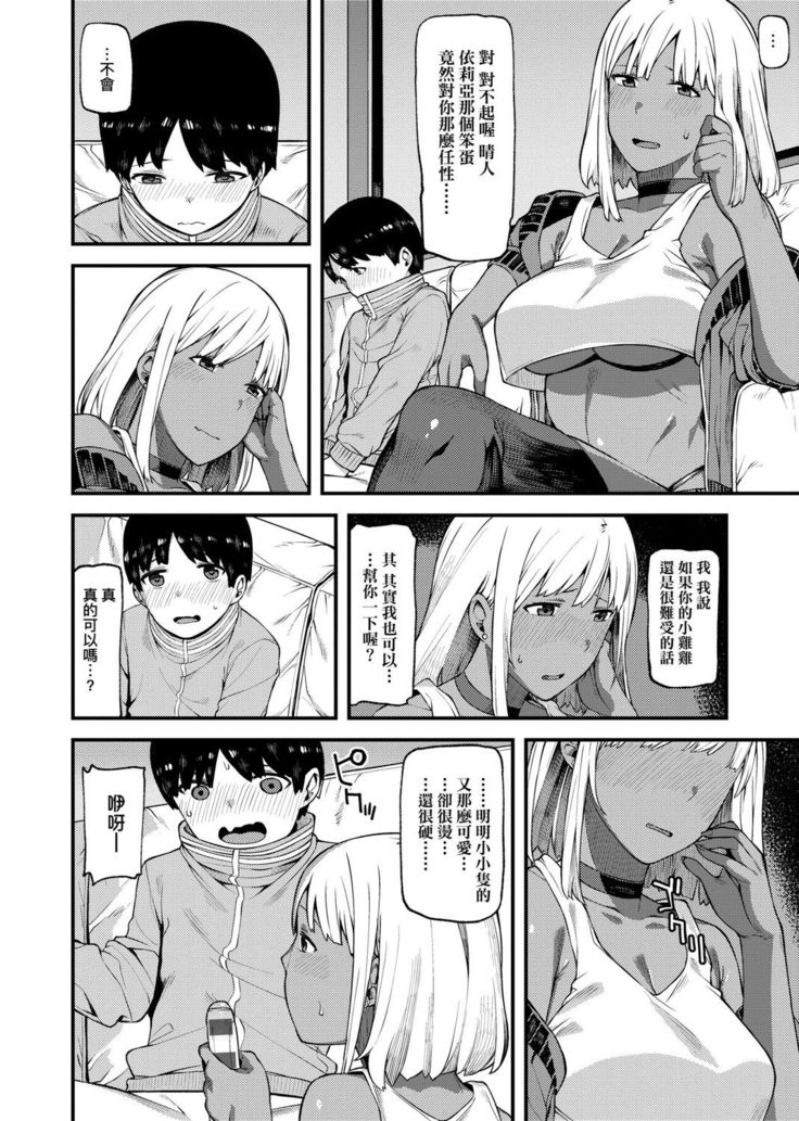 CHOCO x LOVE | CHOCO x LOVE -褐色之戀-