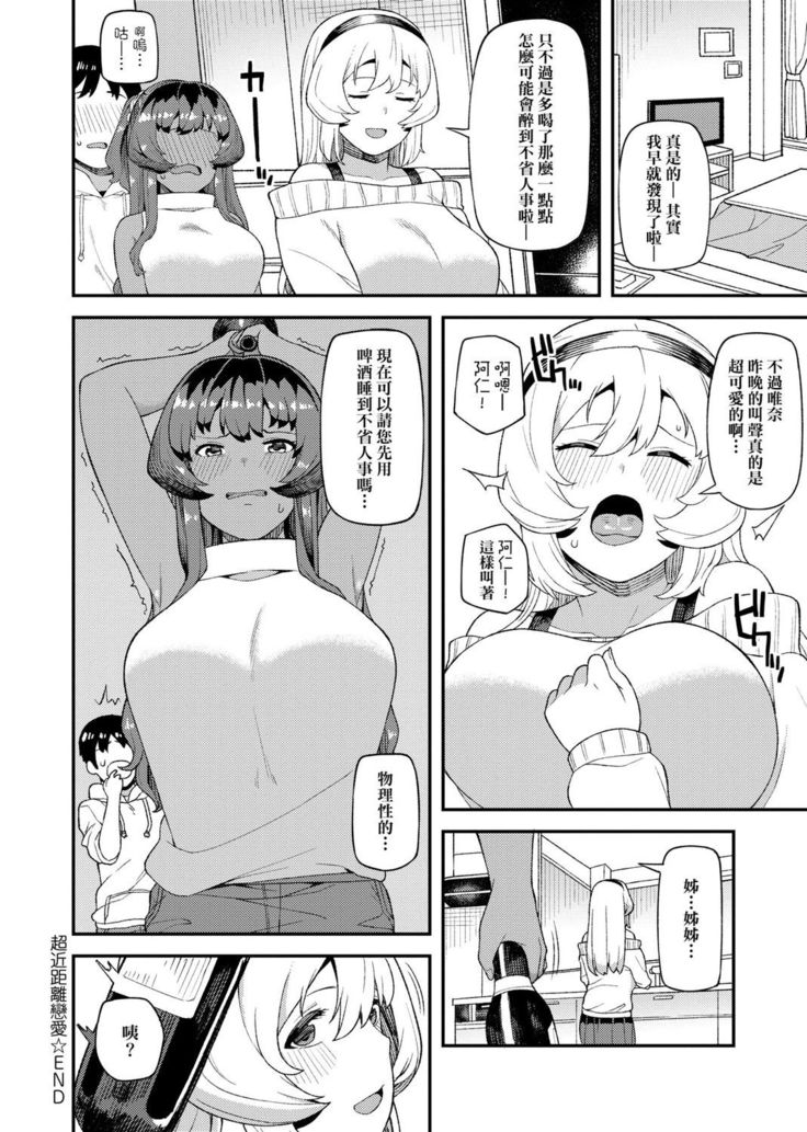 CHOCO x LOVE | CHOCO x LOVE -褐色之戀-