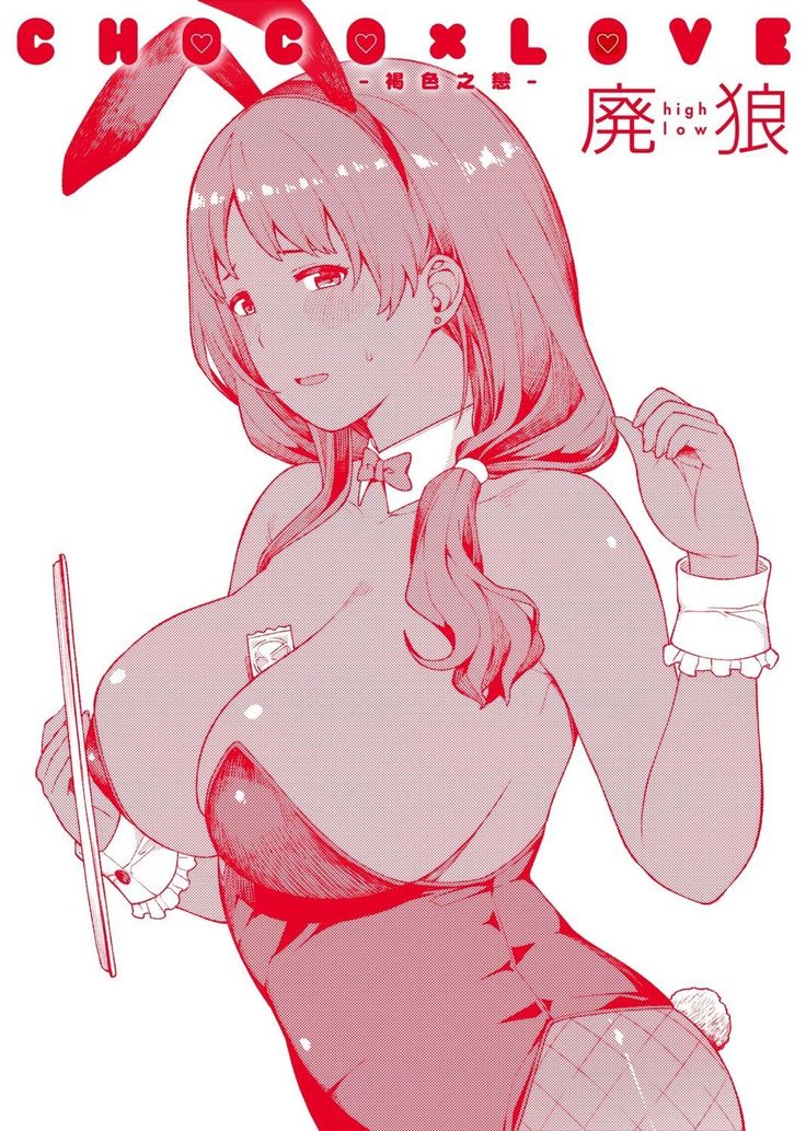 CHOCO x LOVE | CHOCO x LOVE -褐色之戀-