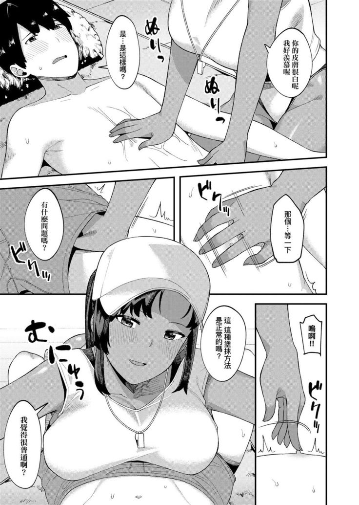 CHOCO x LOVE | CHOCO x LOVE -褐色之戀-