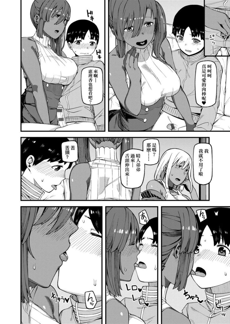CHOCO x LOVE | CHOCO x LOVE -褐色之戀-