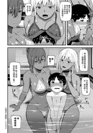CHOCO x LOVE | CHOCO x LOVE -褐色之戀- Page #123