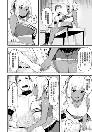 CHOCO x LOVE | CHOCO x LOVE -褐色之戀- Page #81