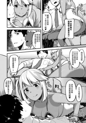 CHOCO x LOVE | CHOCO x LOVE -褐色之戀- Page #149