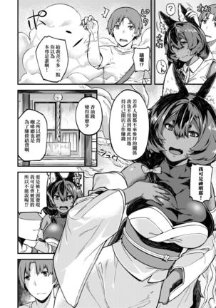 CHOCO x LOVE | CHOCO x LOVE -褐色之戀- Page #169