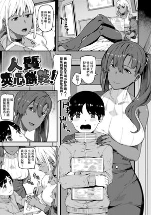 CHOCO x LOVE | CHOCO x LOVE -褐色之戀- Page #98