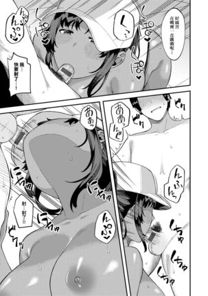 CHOCO x LOVE | CHOCO x LOVE -褐色之戀- Page #42