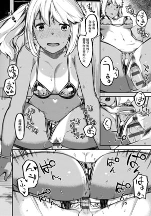 CHOCO x LOVE | CHOCO x LOVE -褐色之戀- Page #153